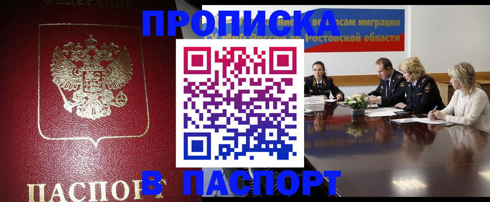 прописка в квартире в Камчатской области